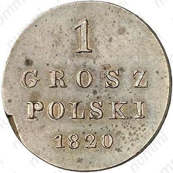 1 грош 1820, IB, Новодел - Реверс