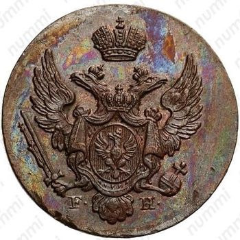 1 грош 1830, FH, Новодел - Аверс