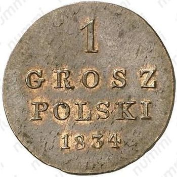 1 грош 1834, KG - Реверс