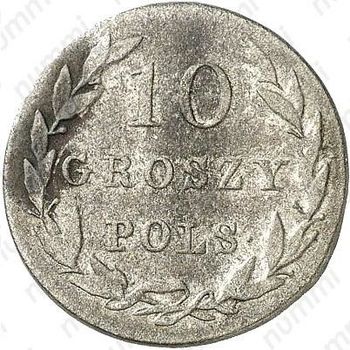 10 грошей 1830, FH - Реверс