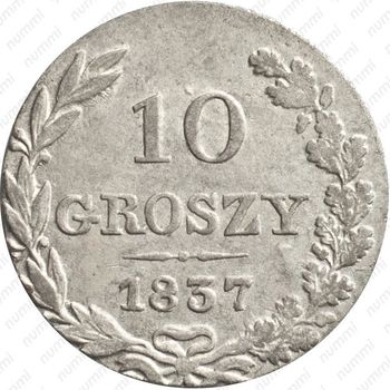 10 грошей 1837, MW, Св. Георгий в плаще - Реверс