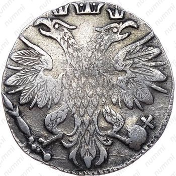гривенник 1704, М, центральная корона малая - Аверс