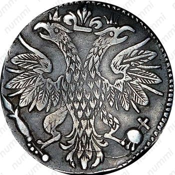 гривенник 1704, М, центральная корона малая. Дата разделена точками - Аверс