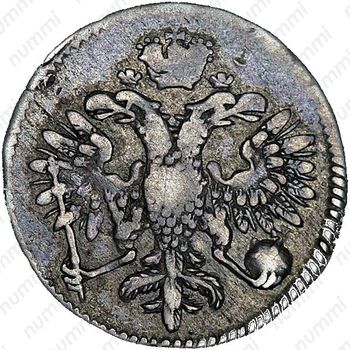 гривенник 1713, МД, малые короны на головах орла - Аверс