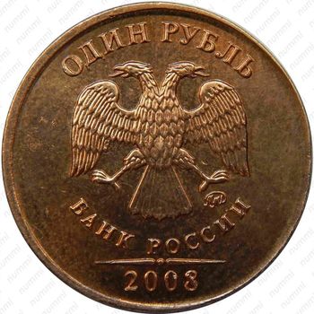 1 рубль 2008, перепутка