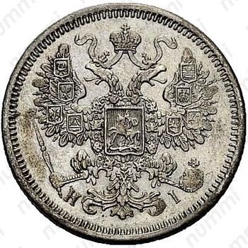 15 копеек 1870, СПБ-HI - Аверс