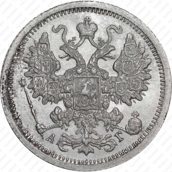 15 копеек 1890, СПБ-АГ - Аверс