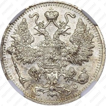 15 копеек 1912, СПБ-ВС - Аверс