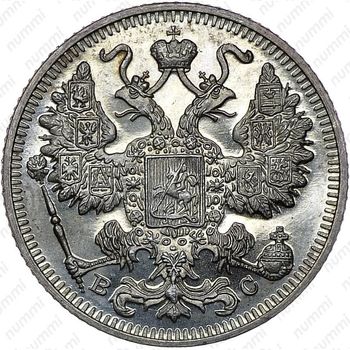 15 копеек 1913, СПБ-ВС - Аверс