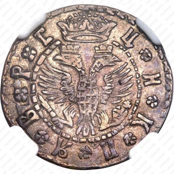 гривна 1709, БК, розетки разделяют круговую надпись аверса - Аверс