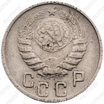 15 копеек 1945, штемпель 1.2А, буквы "СССР" прямоугольной формы