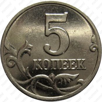 5 копеек 2002, М, штемпель Г (Ю.К.), 1.2В2 (А.С.) - Реверс