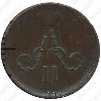 денежка 1863, ЕМ - Аверс