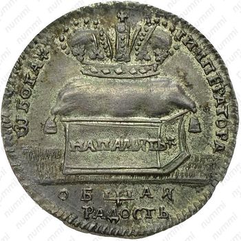 жетон 1724, в память коронации Императрицы Екатерины I, серебро - Аверс