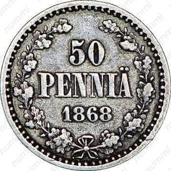 50 пенни 1868, S - Реверс