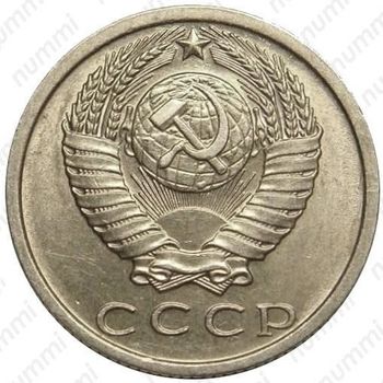 15 копеек 1978