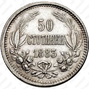 50 стотинок 1883