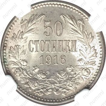 50 стотинок 1916