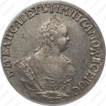 гривенник 1747 - Аверс