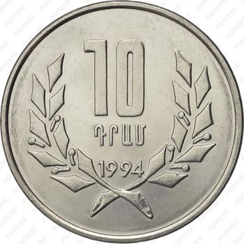 10 драмов 1994