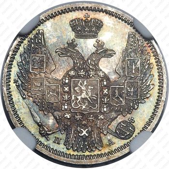 10 копеек 1846, СПБ-ПА, реверс корона широкая - Аверс