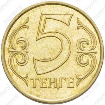 5 тенге 2005