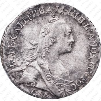 гривенник 1773, СПБ-TI, портрет старого образца 1766-1772 годов - Аверс