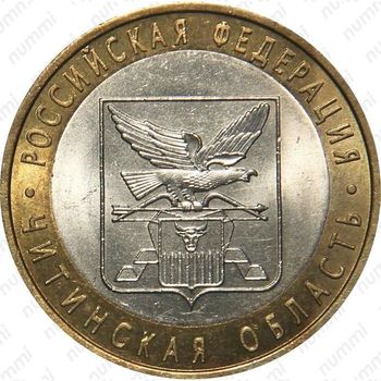 10 рублей 2006, Читинская область