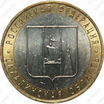 10 рублей 2006, Сахалинская область