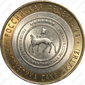 10 рублей 2006, Якутия