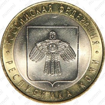 10 рублей 2009, Коми