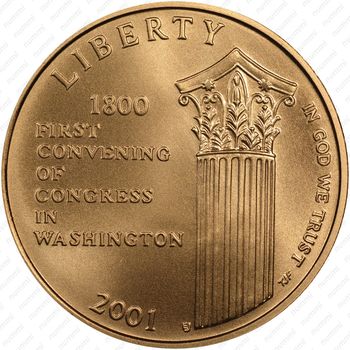 5 долларов 2001, Капитолий