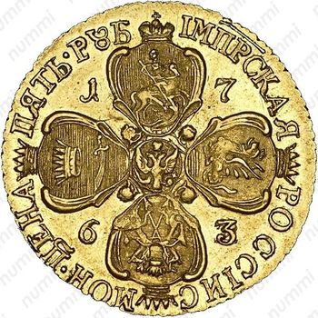 5 рублей 1763, СПБ - Реверс