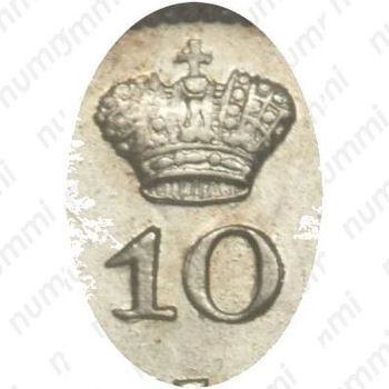 10 копеек 1821, СПБ-ПД, реверс корона широкая (высокая) - Детали