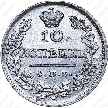 10 копеек 1824, СПБ-ПД - Реверс