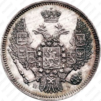 10 копеек 1846, СПБ-ПА, реверс корона узкая - Аверс