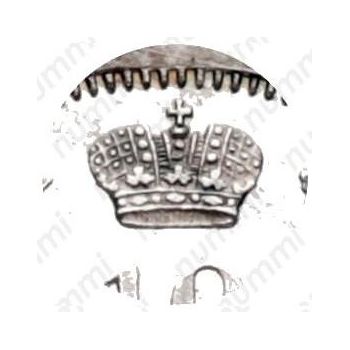 10 копеек 1846, СПБ-ПА, реверс корона узкая - Детали