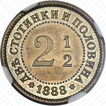 2,5 стотинки 1888