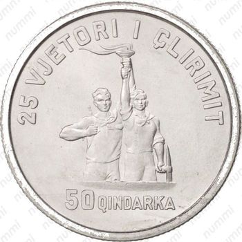 50 киндарок 1969, освобождение
