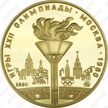 100 рублей 1980, факел (ММД)