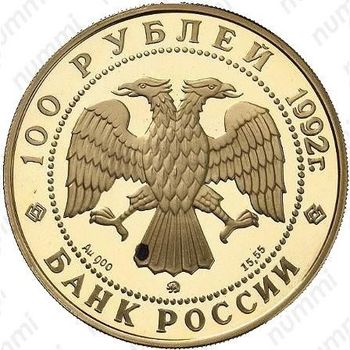100 рублей 1992, Ломоносов