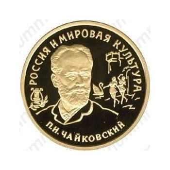100 рублей 1993, Чайковский