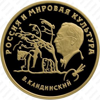 100 рублей 1994, Кандинский