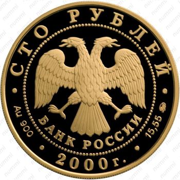 100 рублей 2000, рудокоп
