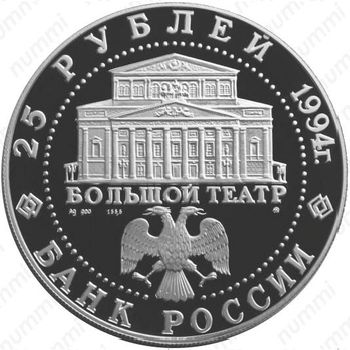 25 рублей 1994, дуэт