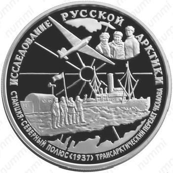 25 рублей 1995, Чкалов
