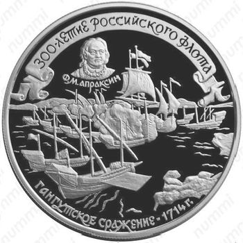 25 рублей 1996, Гангут