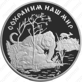 25 рублей 1996, тигр