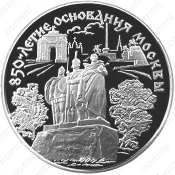25 рублей 1997, монумент