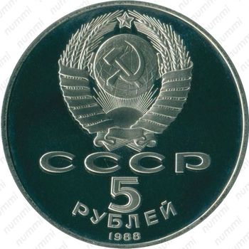 5 рублей 1988, памятник Петру Первому